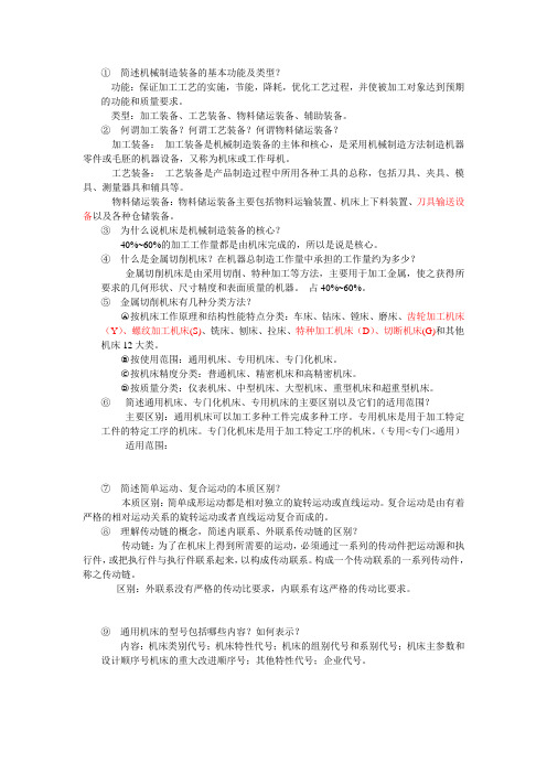 现代机械制造装备