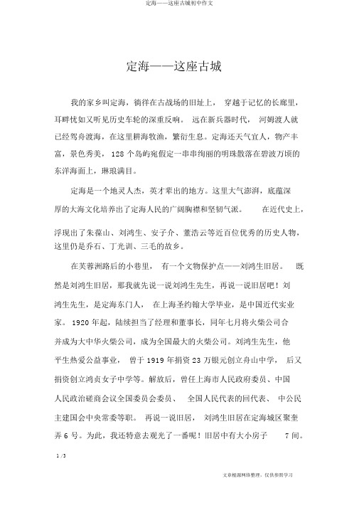 定海——这座古城初中作文