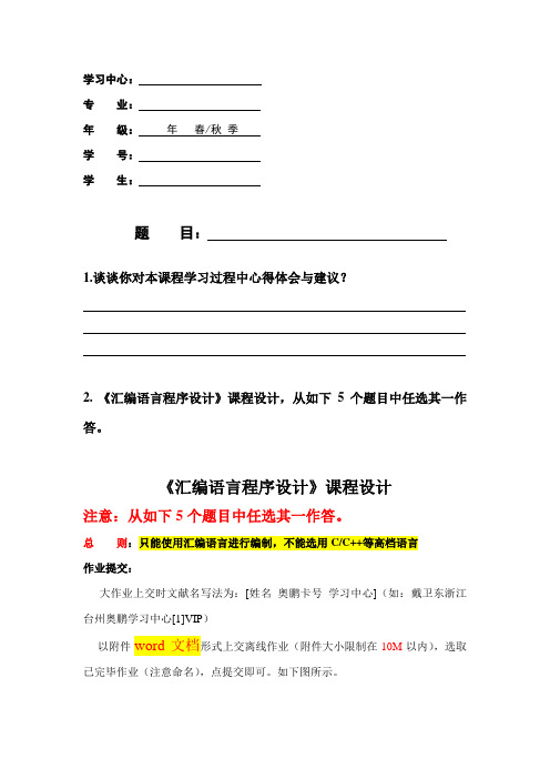 大工秋汇编语言程序设计大作业题目及要求样本