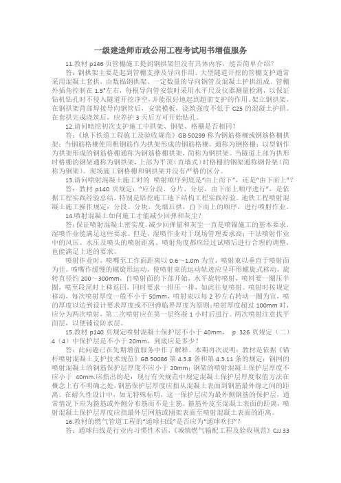 一级建造师市政公用工程考试用书增值服务