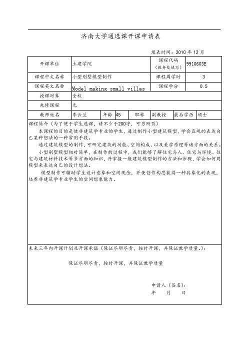 小型别墅模型制作申请