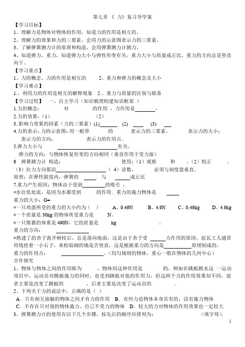 《力》复习导学案