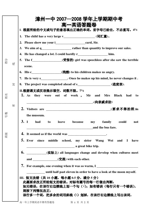 漳州一中20072008学年上学期期中考