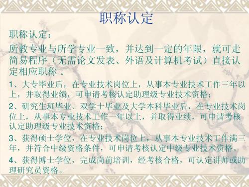 广东省高等职业技术学校教师职称认定、评审帮助手册