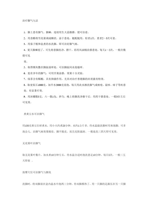 治疗脚气九法