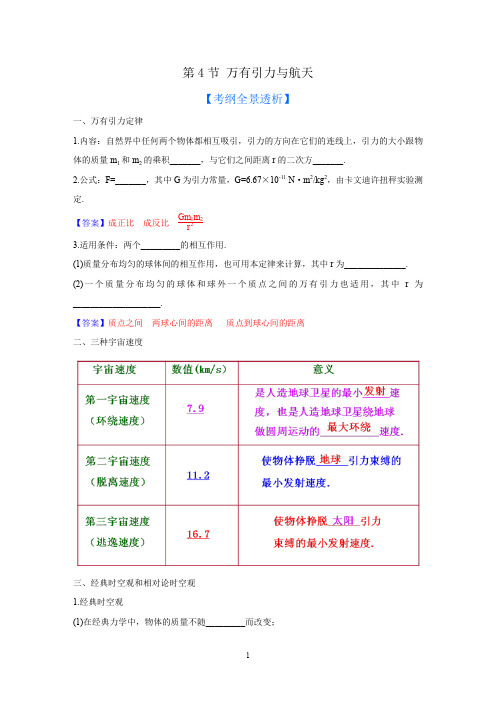 4.4 万有引力与航天