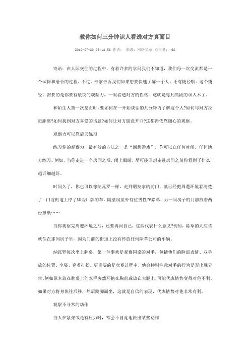 教你如何三分钟识人看透对方真面目