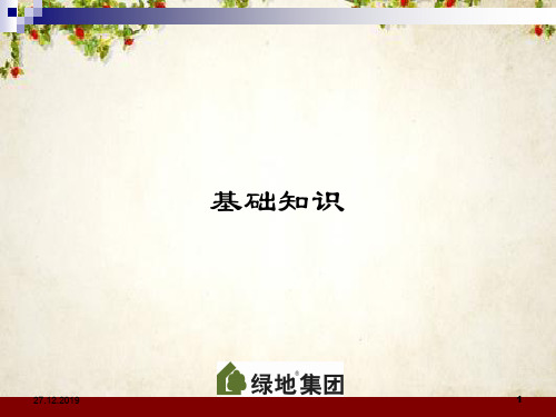 某集团新员工入职培训教程基础知识概述(PPT 53页)