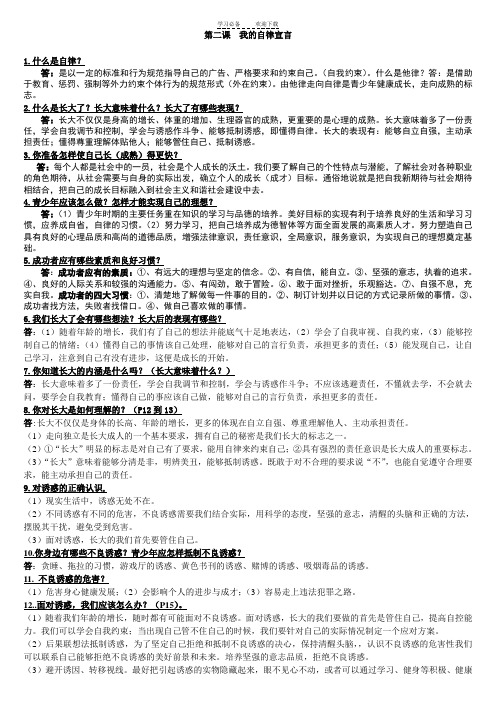思想品德七年级上册第二课我的自律宣言知识要点归纳