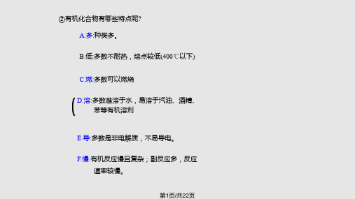 认识有机化学PPT课件