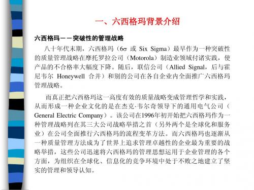 六西格玛基础知识