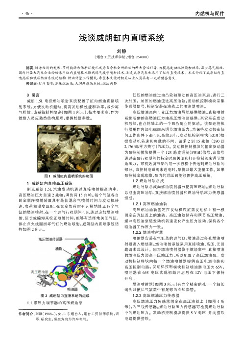 浅谈威朗缸内直喷系统