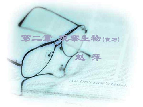 七年级科学课件： 观察多种多样的生物1
