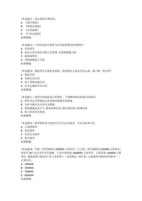 19春东财《海商法B》在线作业一(随机)