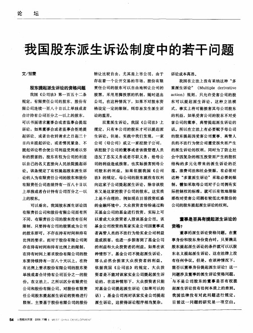 我国股东派生诉讼制度中的若干问题