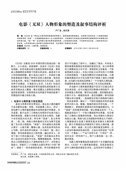 电影《无双》人物形象的塑造及叙事结构评析