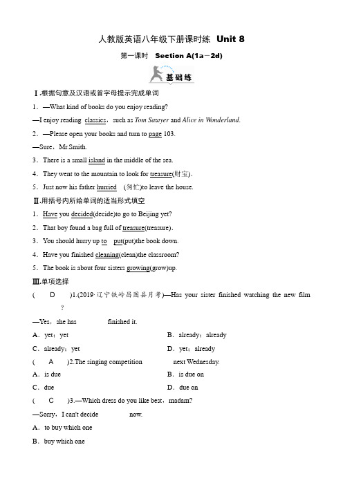 人教版英语八年级下册课时练  Unit 8   第一课时 Section A(1a-2d)