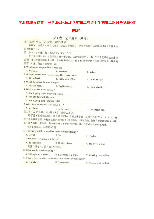 邢台市第一中学高二英语上学期第二次月考试题(扫描版)