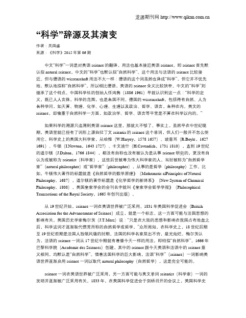 “科学”辞源及其演变
