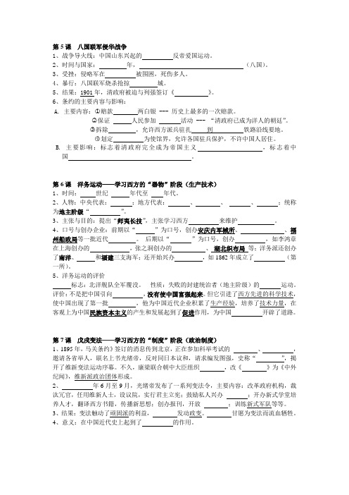 人教版中国历史八年级上册5—7课默写