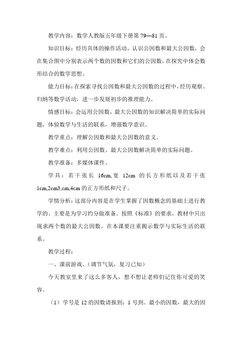 这节课我们来学习关于因数的知识