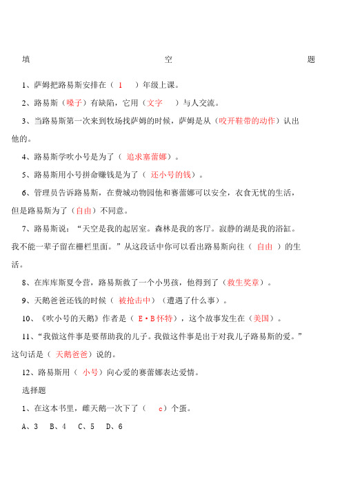 《吹小号的天鹅》阅读试题答案