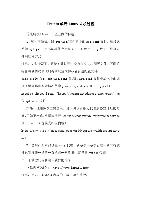 Ubuntu编译安装Linux内核过程(整理版)