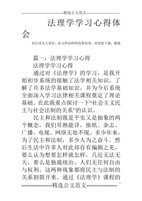 法理学学习心得体会_0