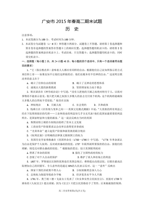 广安市2015年春季高二期末试题参考答案及评分标准分析