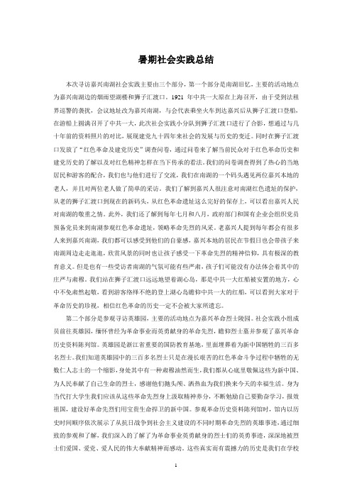 暑期社会实践总结