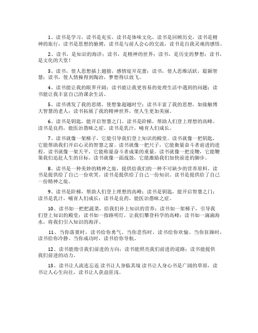 关于读书的排比句大全