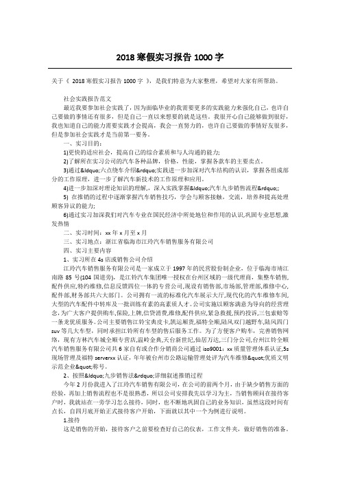 2018寒假实习报告1000字
