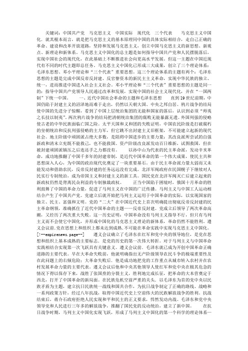 马克思主义中国化的三大成果及主题演进