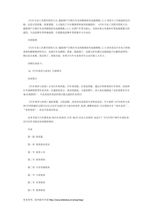 汽车专业工具图书资料大全