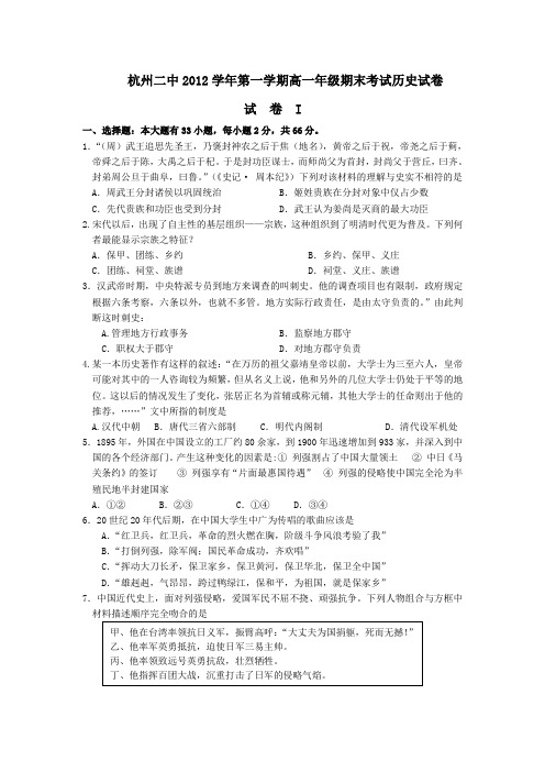 浙江省杭州二中2012-2013学年高一上学期期末考试历史试题