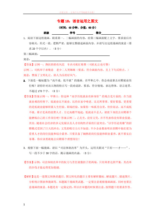 2019年高考语文一轮复习专题18语言运用之(测)(含解析)