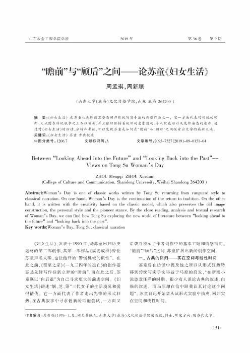 “瞻前”与“顾后”之间——论苏童《妇女生活》