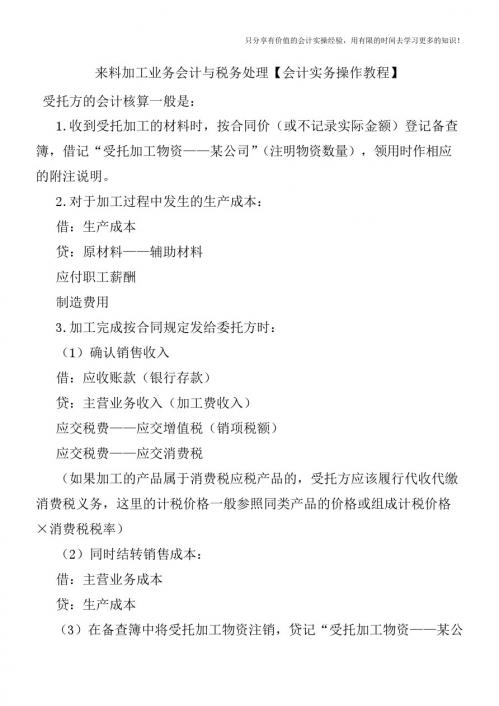 来料加工业务会计与税务处理【会计实务操作教程】
