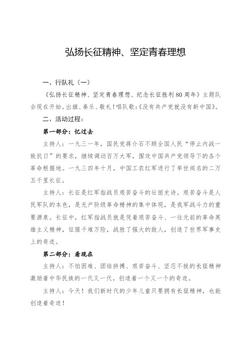 弘扬长征精神(班会记录)