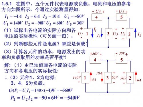 南昌大学电工习题全面解答