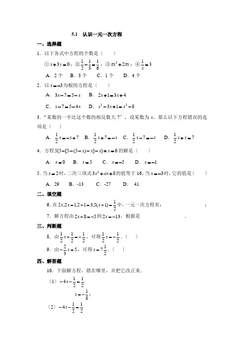 2022年北师大版七上《认识一元一次方程》同步练习