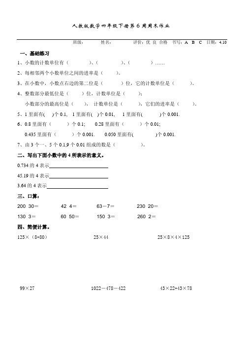 人教版数学四年级下册第6周周末作业