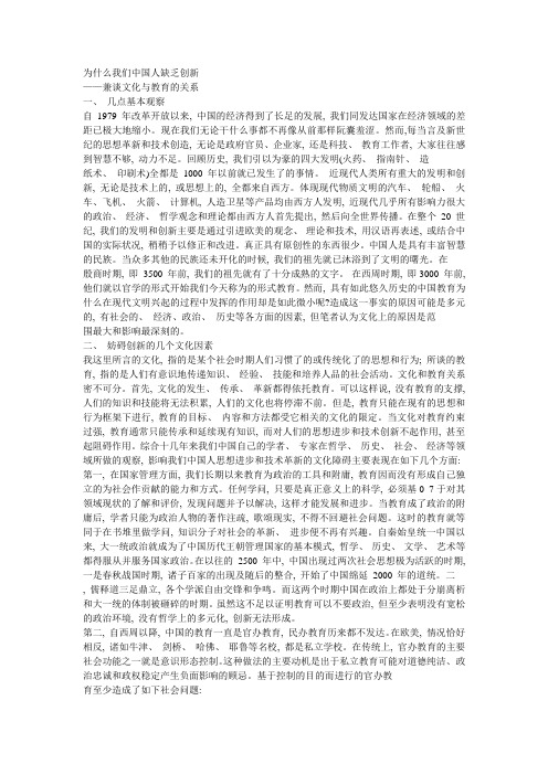 为什么我们中国人缺乏创新