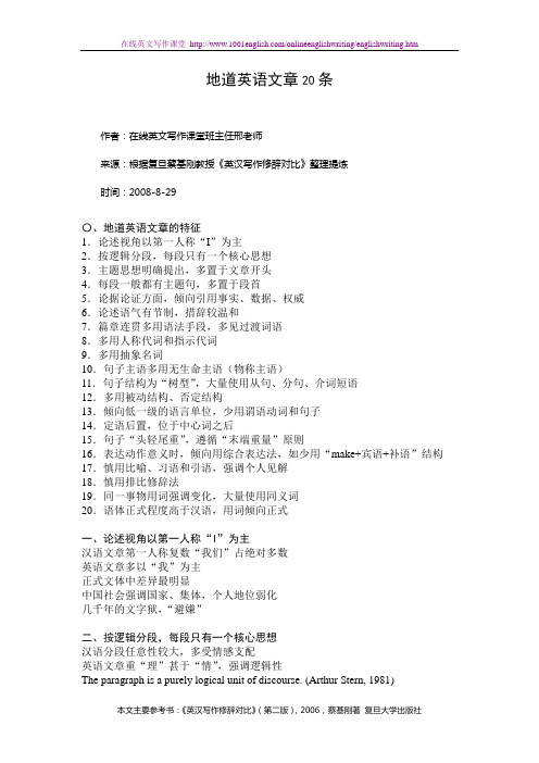 地道英语文章20条