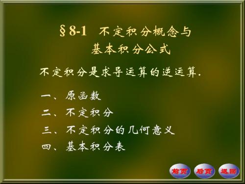 原函数与不定积分-PPT文档资料