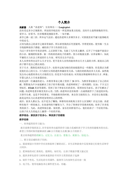 传奇人物尚家富