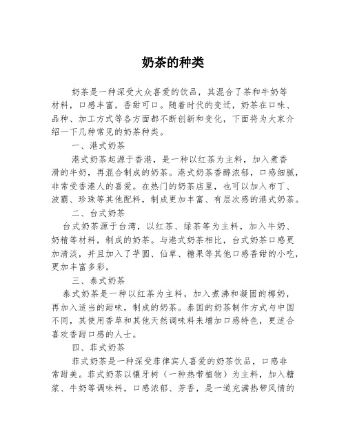 奶茶的种类