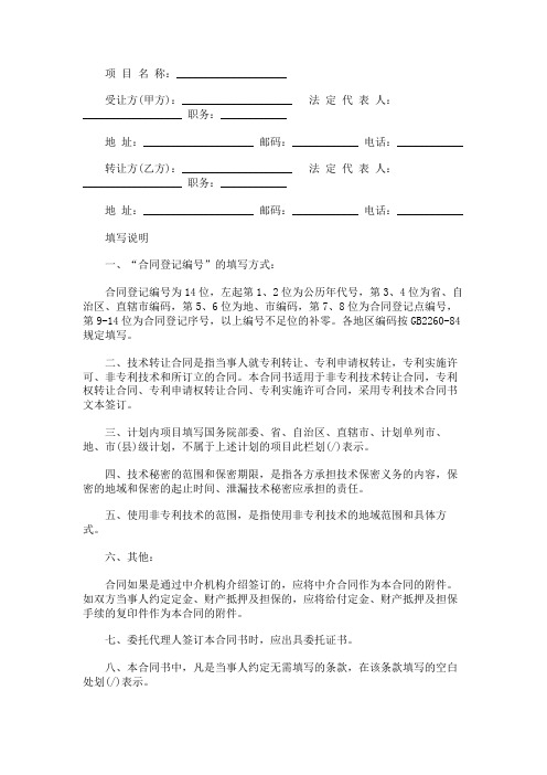 技术转让合同的示范文本范本