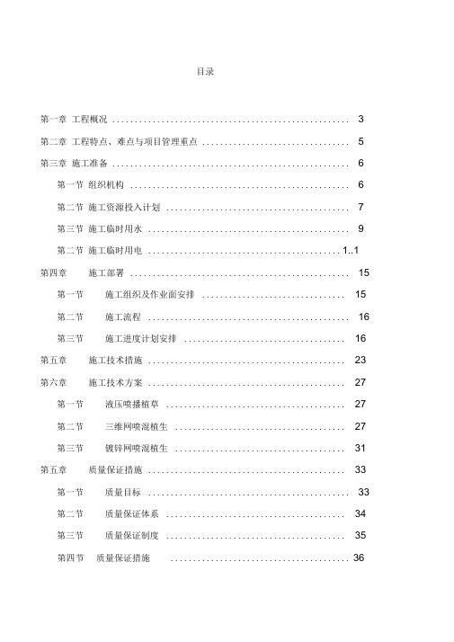 绿化工程施工组织设计