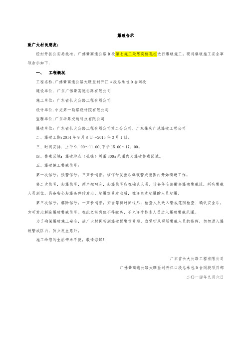 爆破施工安民告示
